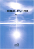 一般用医薬品データブック 2014 No.1