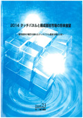 2014 タッチパネルと構成部材市場の将来展望