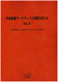 外食産業マーケティング便覧 2014 No.4
