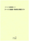 スマートハウス関連技術・市場の現状と将来…