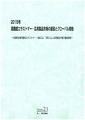 2015年 高機能エラストマー・応用製品市場の展望とグローバル戦略