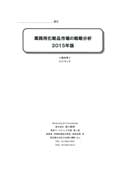 業務用化粧品市場の戦略分析 2015年版