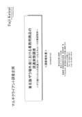 東名阪ザラ場外食における業務用商品の流通実態調査