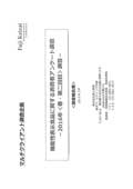 機能性表示食品に関する消費者アンケート調…