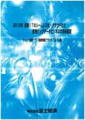 2016年 医療ITのシームレス化・クラウド化と…