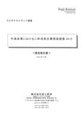 外食産業における二桁成長企業探索調査 2015