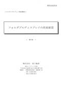 フォルダブルディスプレイの将来展望