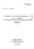 外食産業における二桁成長企業探索調査 2015…