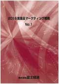 2016 医薬品マーケティング戦略 No.1