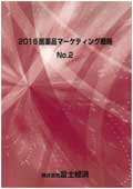 2016 医薬品マーケティング戦略 No.2