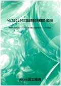 ヘルス＆ウェルネス食品市場の将来展望 2016