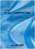 2016年 加飾・装飾フィルム関連市場の現状と将来展望
