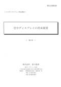 空中ディスプレイの将来展望