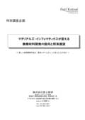 マテリアルズ・インフォマティクスが変える無機材料開発の動向と将来展望