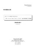 ポストFITの到来で注目される「VPP(Virtual Power Plant)ビジネス」海外事例調査【米国編】