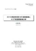 2016 都道府県別MR配置戦略とエリア別医療環境分析