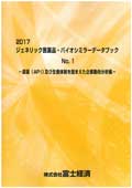 2017 ジェネリック医薬品・バイオシミラーデ…