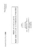 事務所・オフィスビルにおける熱源別・空調システム別・エリア別普及状況と今後の展望