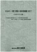 エネルギー・大型二次電池・材料の将来展望 …