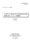 がん診療における悪液質に関する栄養管理実態及び開発品評価の分析、アンメットニーズ探索調査