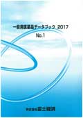 一般用医薬品データブック 2017 No.1