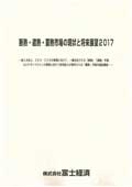断熱・遮熱・蓄熱市場の現状と将来展望 2017