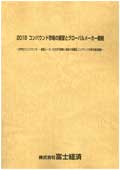 2018 コンパウンド市場の展望とグローバルメ…