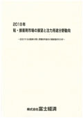2018年 粘・接着剤市場の展望と注力用途分野動向