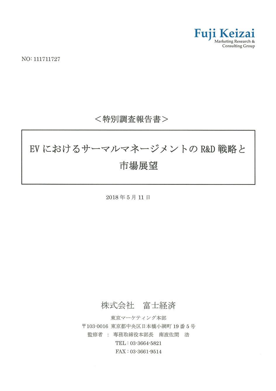 EVにおけるサーマルマネージメントのR＆D戦…