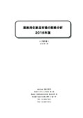 業務用化粧品市場の戦略分析 2018年版