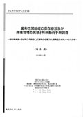 変形性関節症の保存療法及び疼痛管理の実態と将来動向予測調査