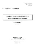 ESA製剤とHIF活性化薬の処方位置付けと腎性貧血治療の将来予測に関する調査