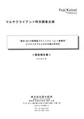 豪州deX(分散電源プラットフォーム)×蓄電池…