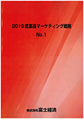 2019 医薬品マーケティング戦略 No.1