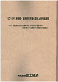 2019年 熱制御・放熱部材市場の現状と新用途…