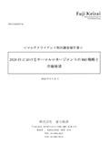 2020 EVにおけるサーマルマネジメントのR＆D戦略と市場展望