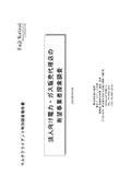 法人向け電力・ガス販売代理店の有望事業者探索調査