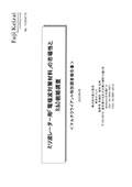 ミリ波レーダー用「電磁波対策材料」の市場性とR＆D戦略調査