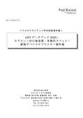 xEVデータブック 2020:セグメント別市場規模・蓄電デバイスサプライヤー資料集