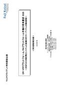 DR・VPPプラットフォーム/RAプラットフォー…