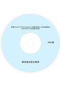 家電プラスチックリサイクルのX to 家電/家…