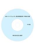 2026 ナトリウムイオン電池関連技術・市場の…