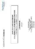 2030年に向けた本命の次世代電池技術 シリコン系負極＆バインダ市場の最新動向と今後の方向性