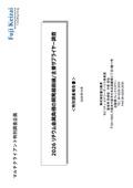 2026 リチウム金属負極の開発最前線/主要サプライヤー調査