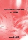2026年版 製薬企業ポートフォリオ戦略 No.1 …
