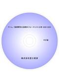 ゲノム医療／層別化医療のフォーキャスト分析 2026-2035