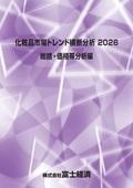 化粧品市場トレンド横断分析 2026 総括・価…