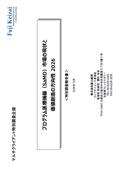 プログラム医療機器（SaMD）市場の現状と価値創造の方向性 2026