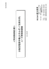 分散型電源市場とエネルギー「自産自消」ニーズ実態総調査