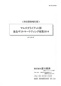 マルチクライアント版 食品ギフトマーケティ…
